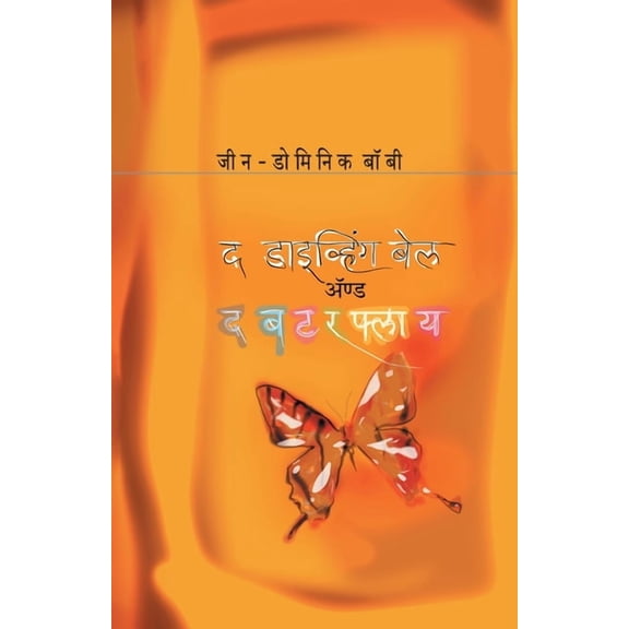 The Diving-Bell and the Butterfly, (Paperback)