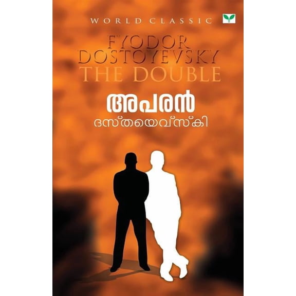 The Double, (Paperback)