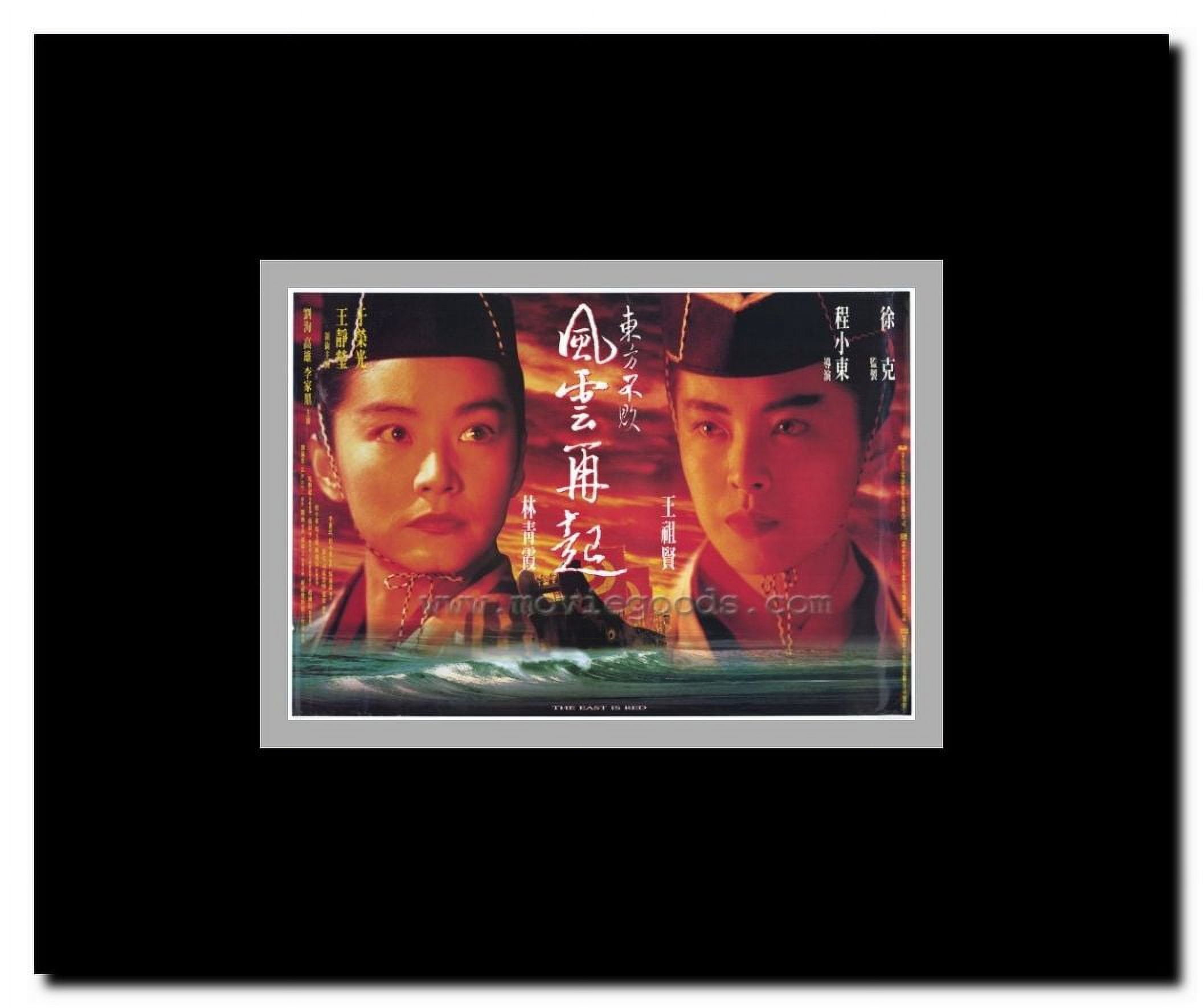 The East Is Red Framed Movie Poster