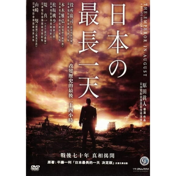 The Emperor In August Japanese Movie - Film DVD (NTSC - All Region)