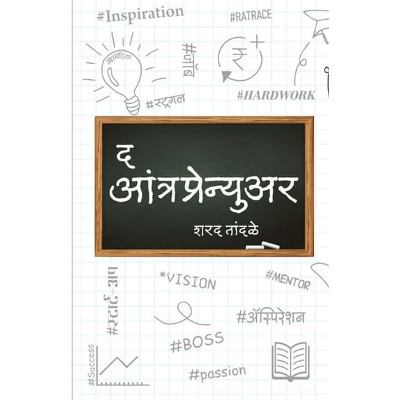 The Entrepreneur (Paperback)