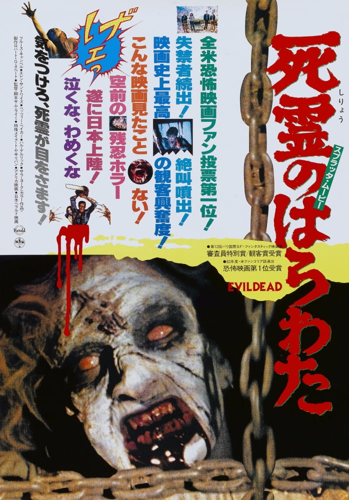 The Evil Dead Canvas Art - (18 x 24)