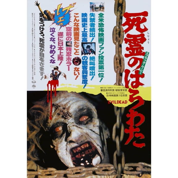 The Evil Dead Fine Art Print (24 x 36)