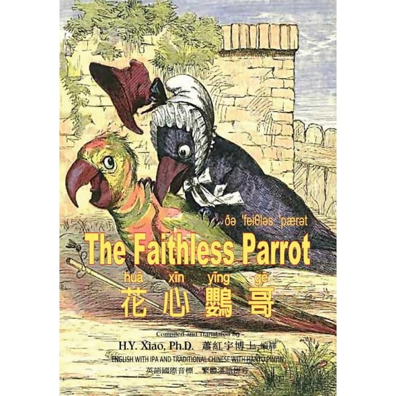 The Faithless Parrot (Traditional Chinese) : 09 Hanyu Pinyin with IPA Paperback B&w (Paperback)