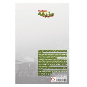 The Farm, (Paperback)