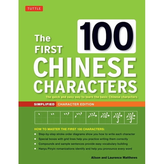 The First 100 Chinese Characters: Simplified Character Edition: (Hsk Level 1) the Quick and Easy Way to Learn the Basic , (Paperback)