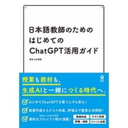 The First Guide to ChatGPT for Japanese Language Teachers, Paperback