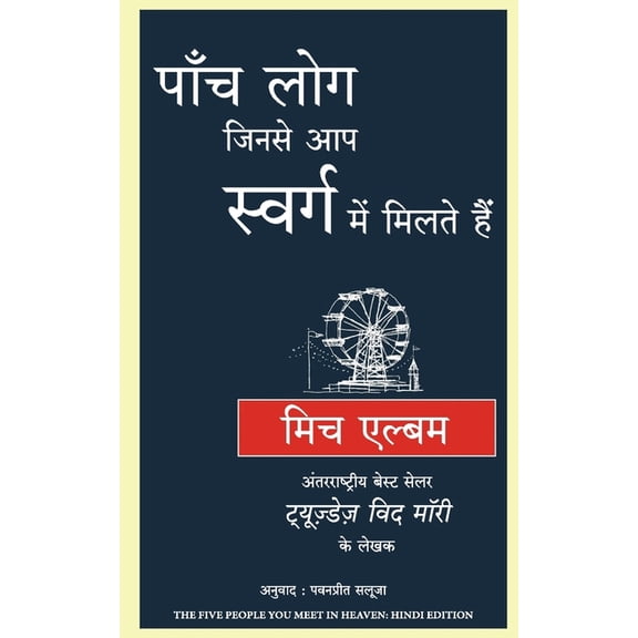 The Five People you meet in Heaven, (Paperback)