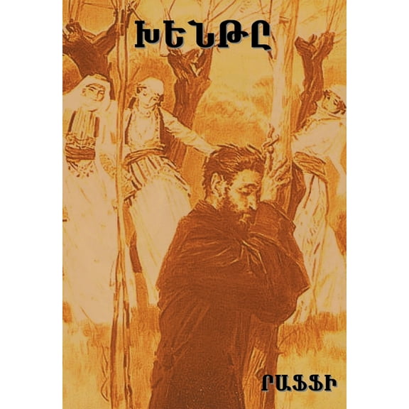 The Fool (Khent), (Hardcover)