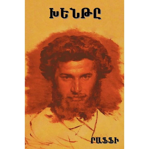 (The Fool), (Paperback)