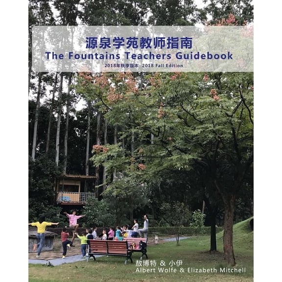 The Fountains Teachers Guidebook: 2nd Edition, (Paperback)