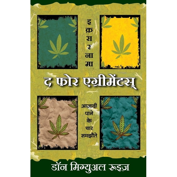 The Four Agreements (Hindi Edition) by Don Miguel Ruiz: Ikrarnama Azadi Pane Ke Char Samzonten, (Paperback)