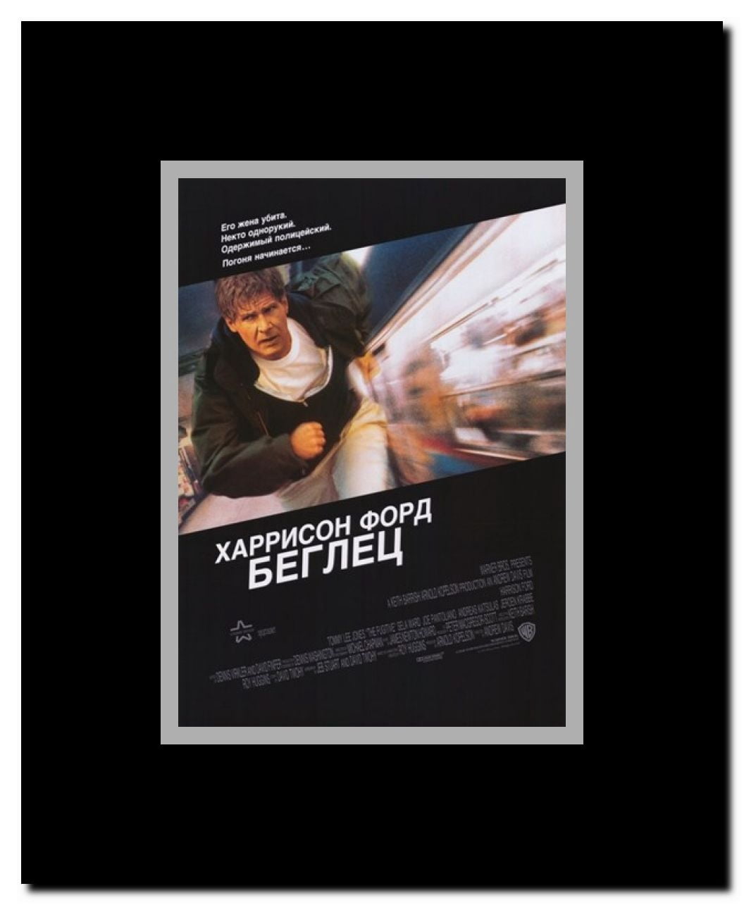 The Fugitive Framed Movie Poster