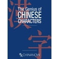 thumbnail image 1 of The Genius of Chinese Characters, (Paperback), 1 of 1