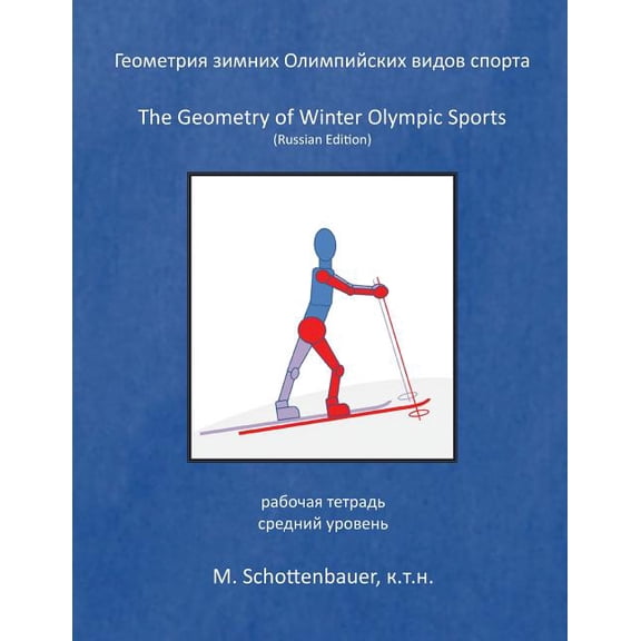 The Geometry of Winter Olympic Sports: (Russian Edition) (Paperback)