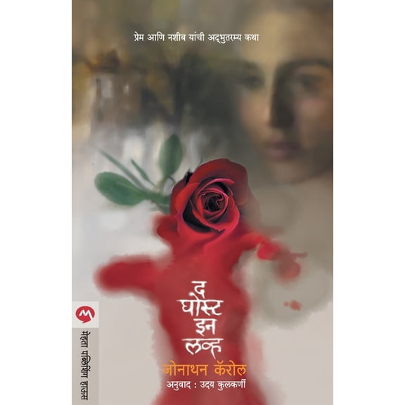 The Ghost in Love, (Paperback)