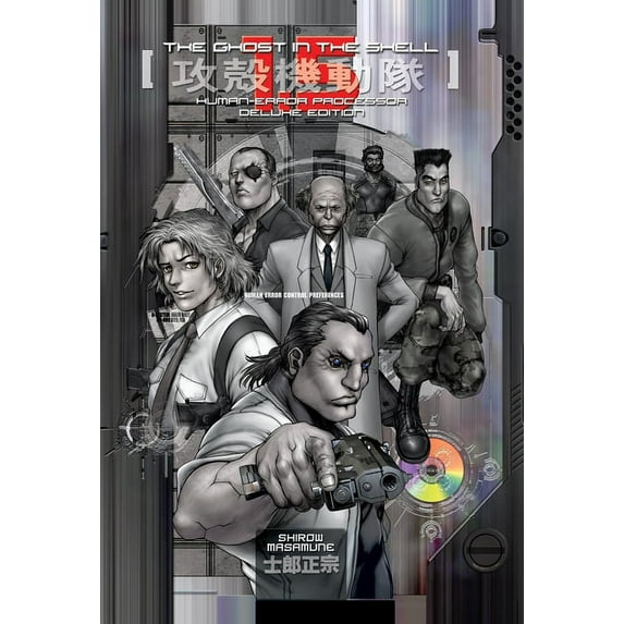 The Ghost in the Shell Deluxe: The Ghost in the Shell 1.5 Deluxe Edition (Series #2) (Hardcover)