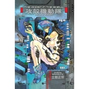 The Ghost in the Shell Deluxe The Ghost in the Shell 1 Deluxe Edition Series #1 Hardcover