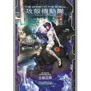 The Ghost in the Shell Deluxe The Ghost in the Shell Fully Compiled Complete Hardcover Collection, Hardcover