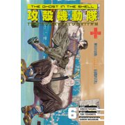The Ghost in the Shell: The Human Algori The Ghost in the Shell: The Human Algorithm 6, (Paperback)
