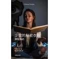 thumbnail image 1 of The Girl's secret wardrobe Chinese Version 神秘魔药, (Paperback), 1 of 1
