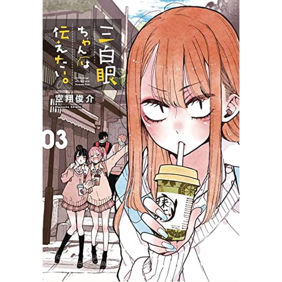 Pre-Owned The Girl with the Sanpaku Eyes, Volume 3 Paperback