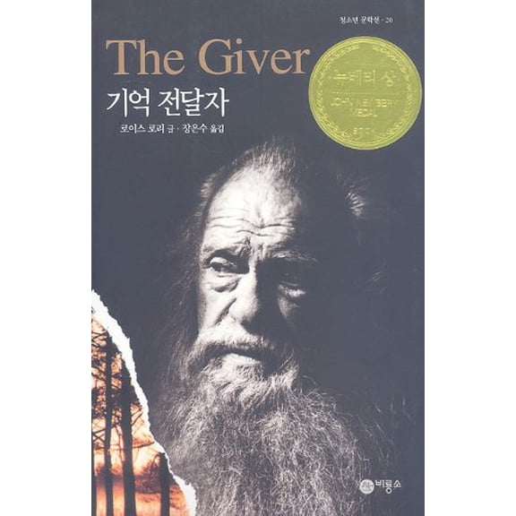Pre-Owned The Giver (Paperback) 8949120747 9788949120744
