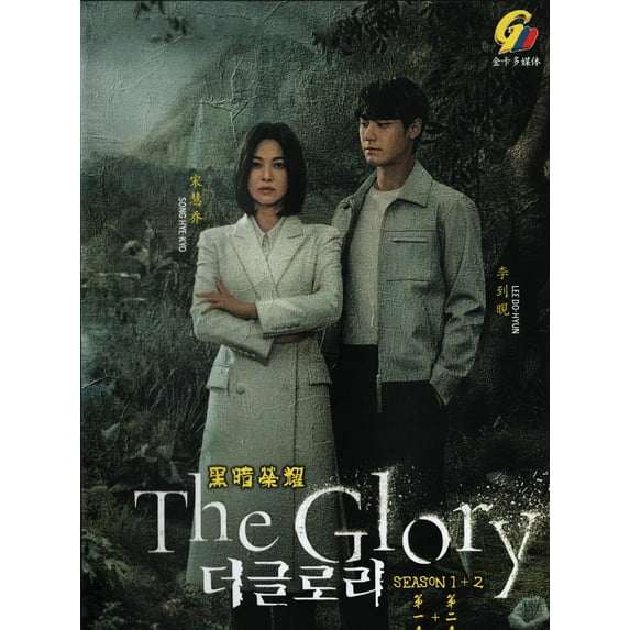 The Glory Season 1+2 Korean Movie - Film DVD -English Subtitles(NTSC)