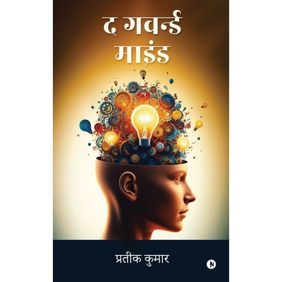 The Governed Mind.., (Paperback)