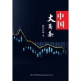 thumbnail image 1 of The Great Depression in China, (Paperback), 1 of 1