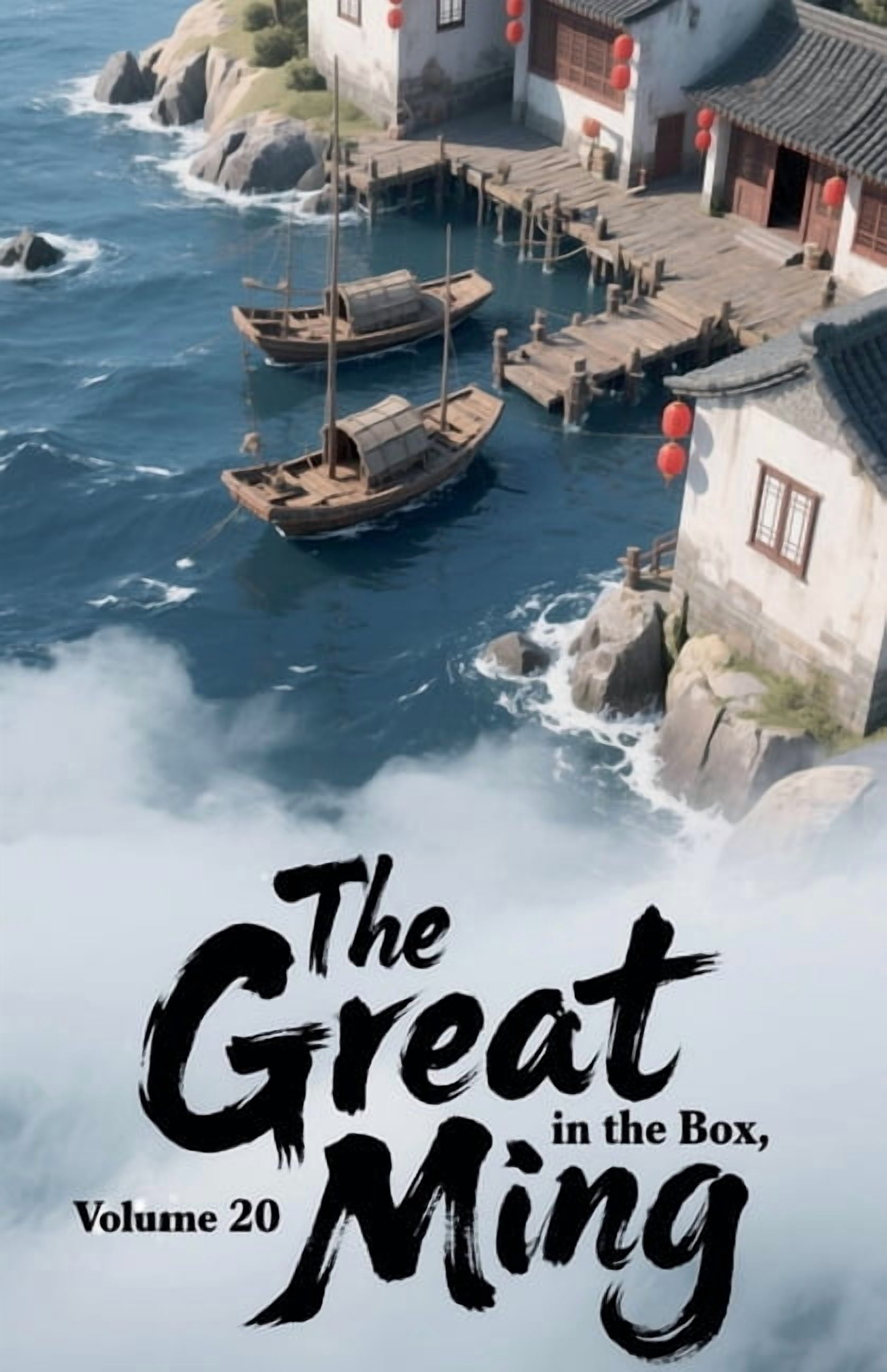 The Great Ming in the Box The Great Ming in the Box, Volume 20, Book 20, (Paperback)