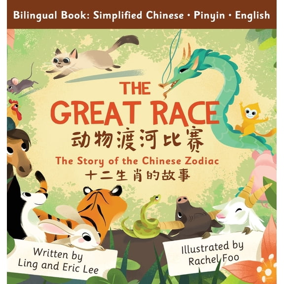 The Great Race: Story of the Chinese Zodiac (Simplified Chinese, English, Pinyin), (Hardcover)