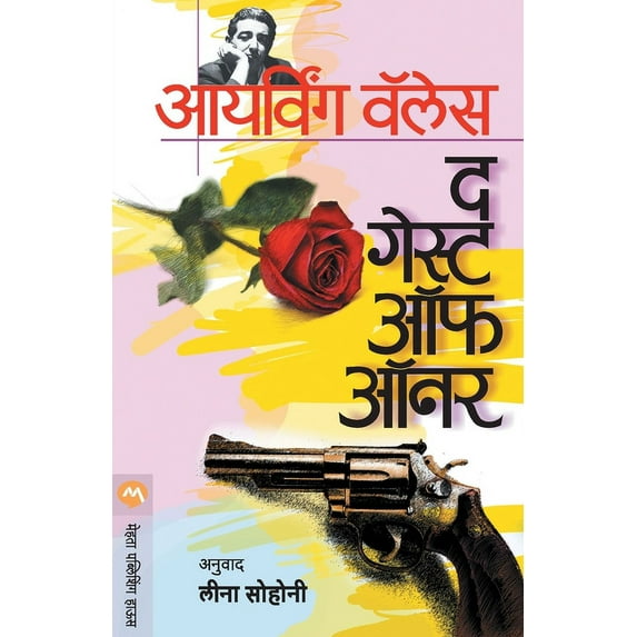 The Guest of Honour (Paperback)