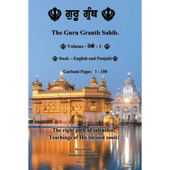 The Guru Granth Sahib (Volume - 1), (Paperback)