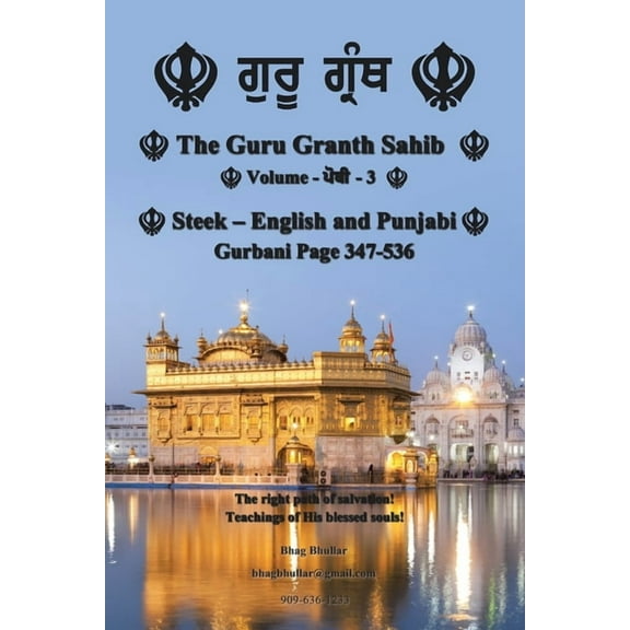 The Guru Granth Sahib (Volume - 3), (Paperback)