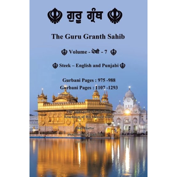 The Guru Granth Sahib (Volume - 7), (Paperback)