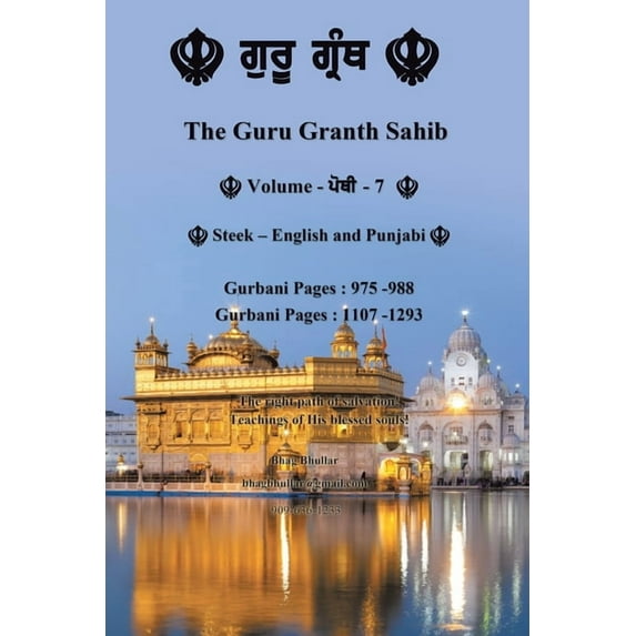 Guru Granth Sahib