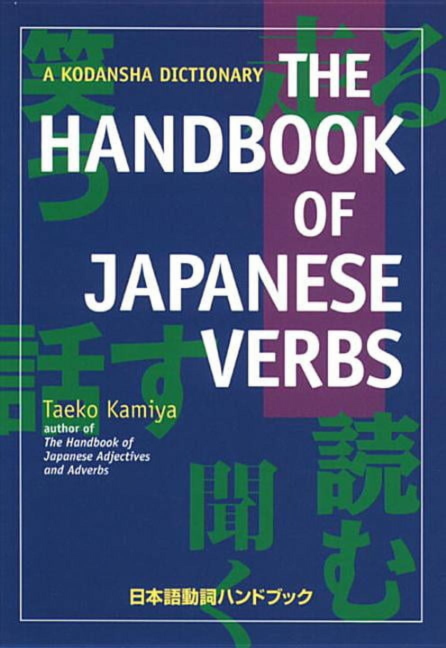 ベトナム語辞典 KAMIYA・TAEKO The-Handbook-of-Japanese-Verbs