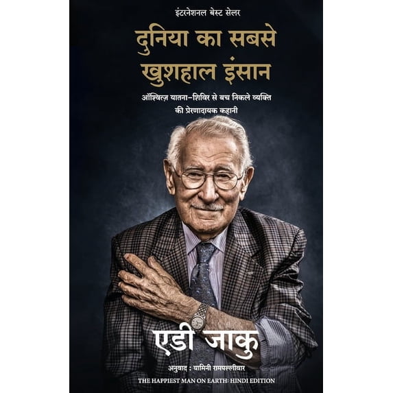 The Happiest Man on Earth, (Paperback)