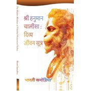 The Hidden Wisdom of Tulsidas Hanuman Chalisa, Hardcover