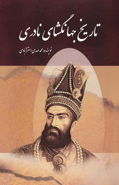 The History of Nader's Conquests, (Paperback)