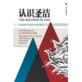 thumbnail image 1 of The Holiness of God 认识圣洁, (Paperback), 1 of 1