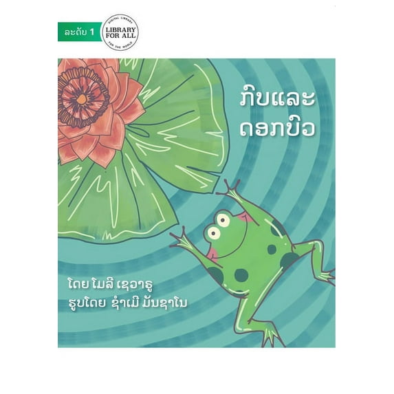The Hopping Frog And The Flipping Waterlily - ກົບແລະ&#37, (Paperback)
