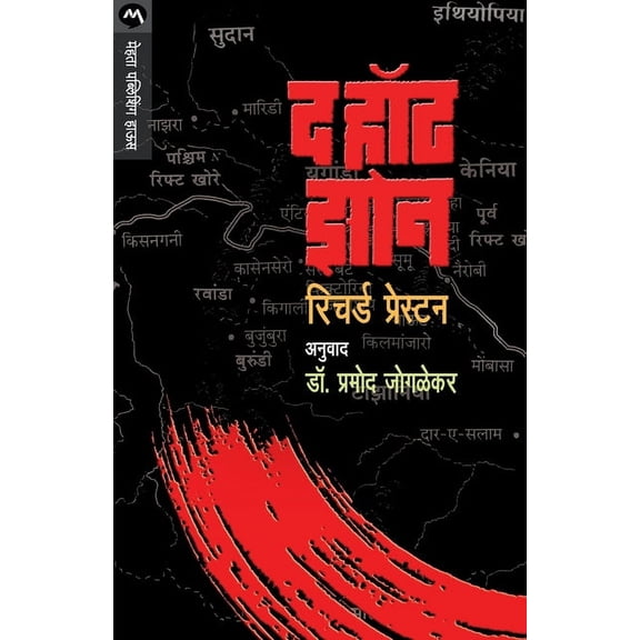 The Hot Zone (Paperback)