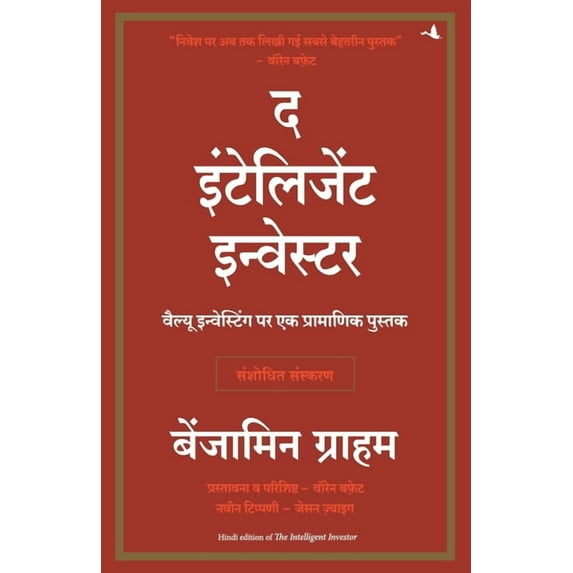 The Intelligent Investor, (Paperback)