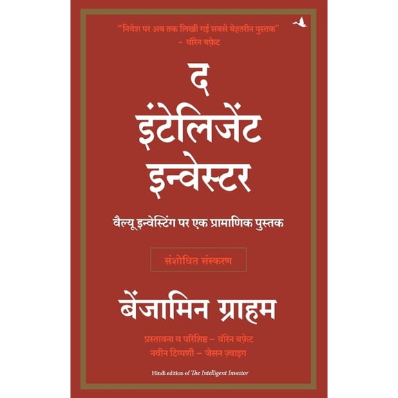 The Intelligent Investor, (Paperback)