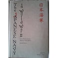 thumbnail image 1 of Pre-Owned The Japanese Navy in World War II : In the Words of Former Japanese Naval Officers (Hardcover) 9780870213168, 1 of 1