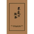 thumbnail image 1 of The Journey of the Path of Righteousness (Paperback), 1 of 1