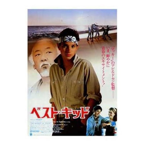 The Karate Kid Movie Poster (11 x 17)