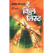 The Kill List, Paperback